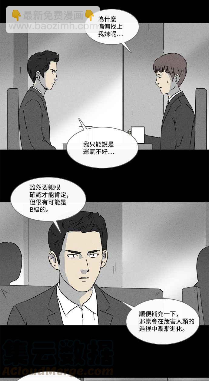 [第135话] Lurker 16