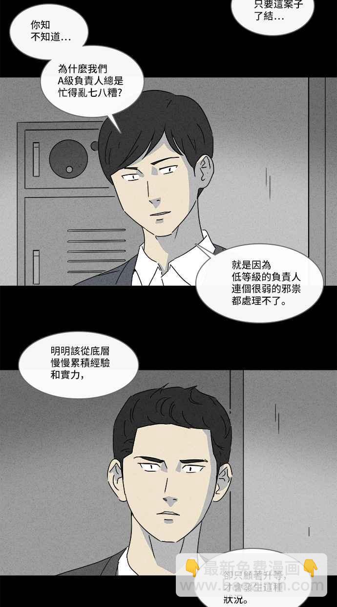 [第137话] Lurker 34