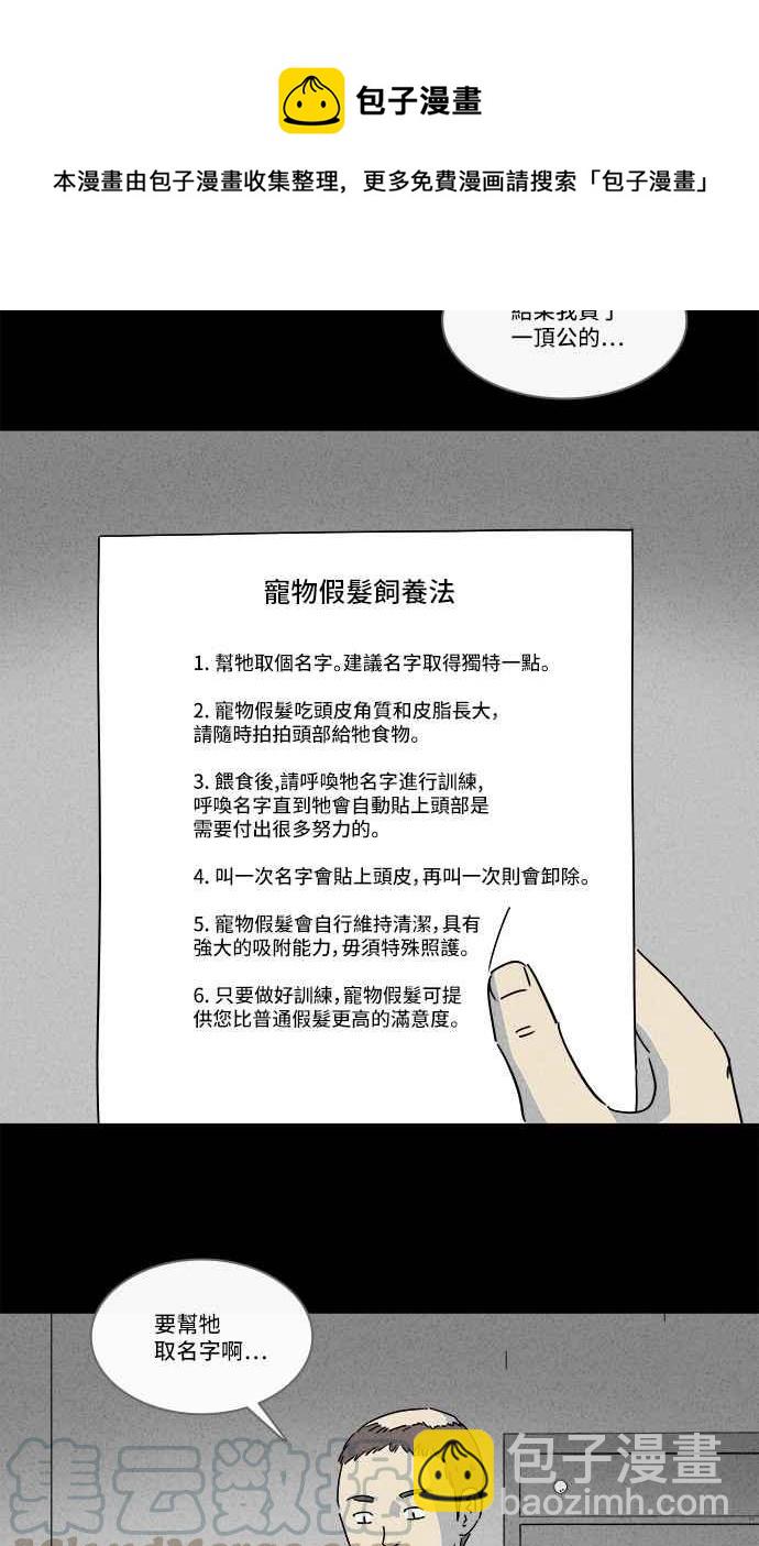 [第139话] 宠物假发 112