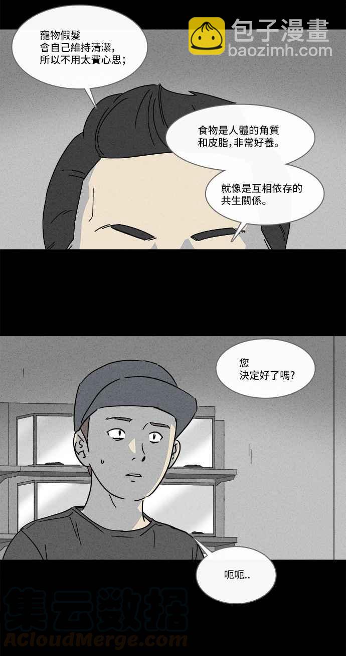 [第139话] 宠物假发 19