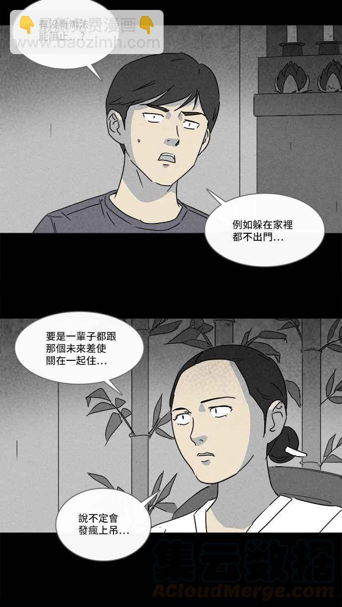 [第142话] 未来差使 112