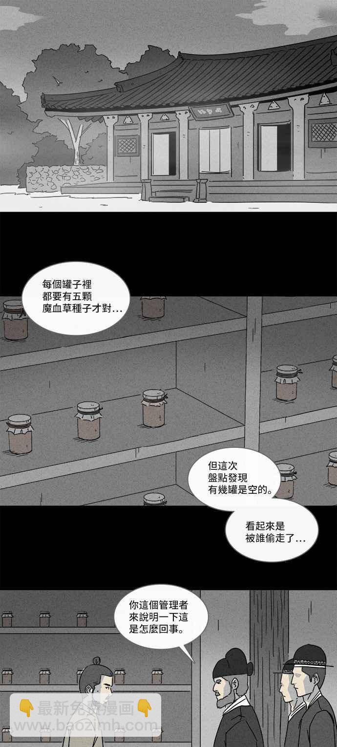 [第156话] 魔血草 11
