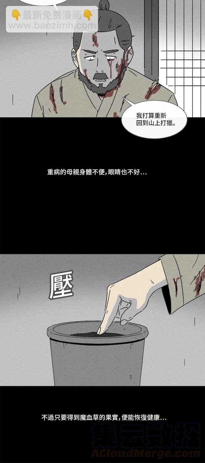 [第156话] 魔血草 112