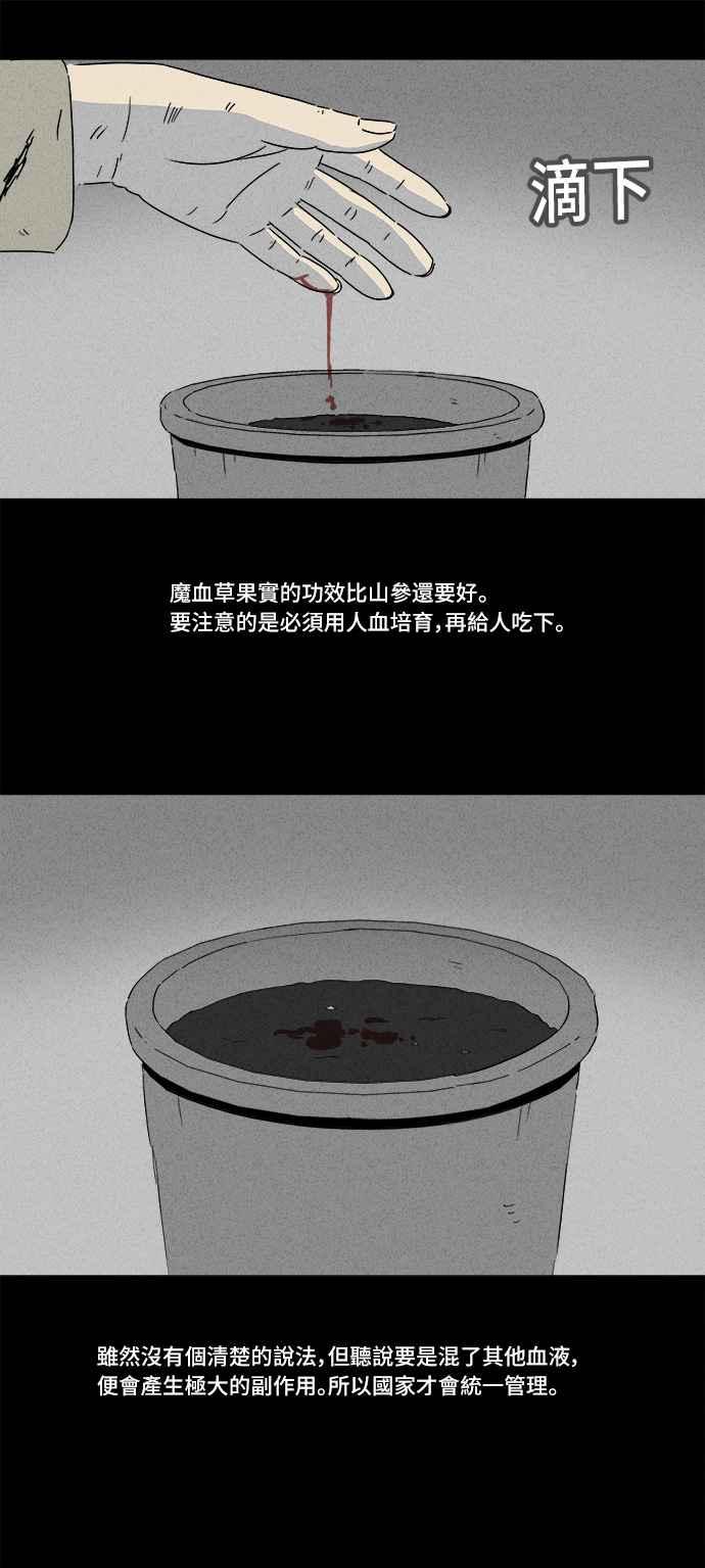 [第156话] 魔血草 113