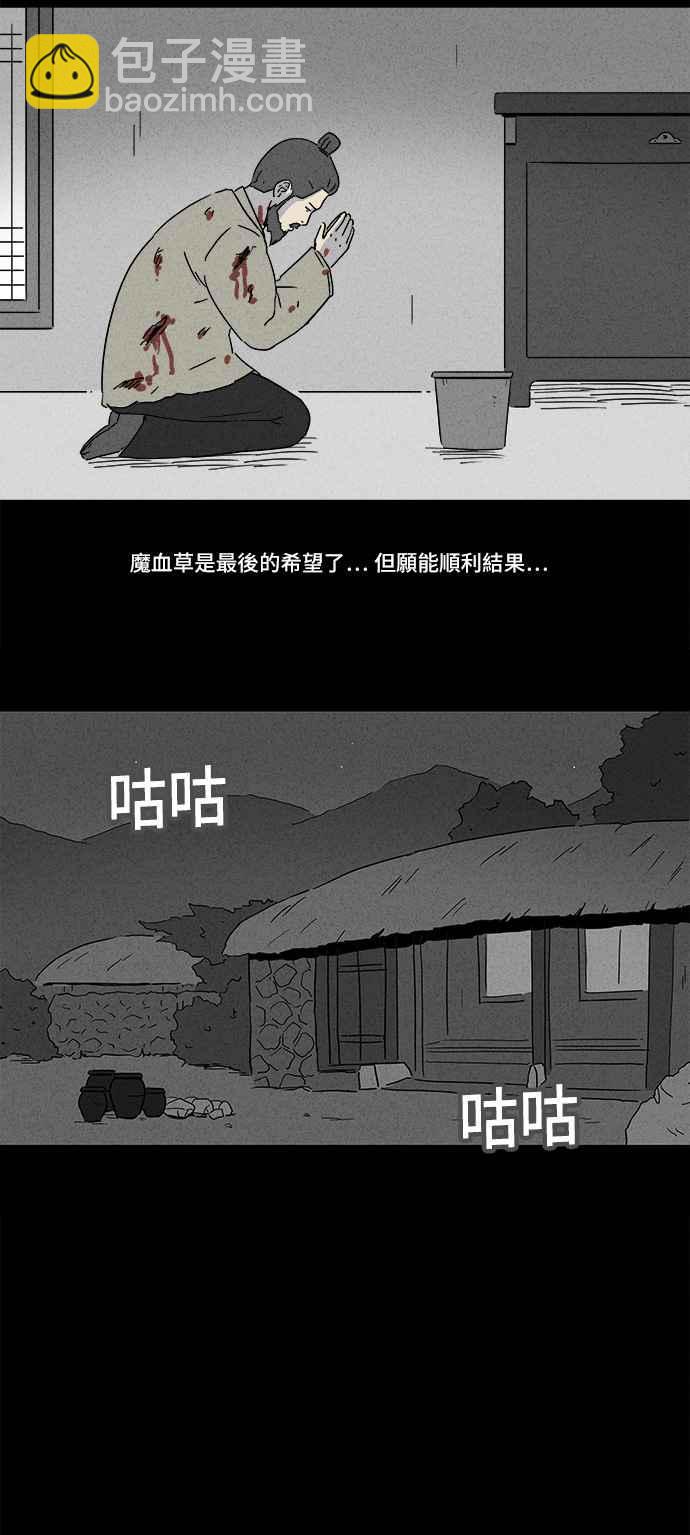[第156话] 魔血草 114