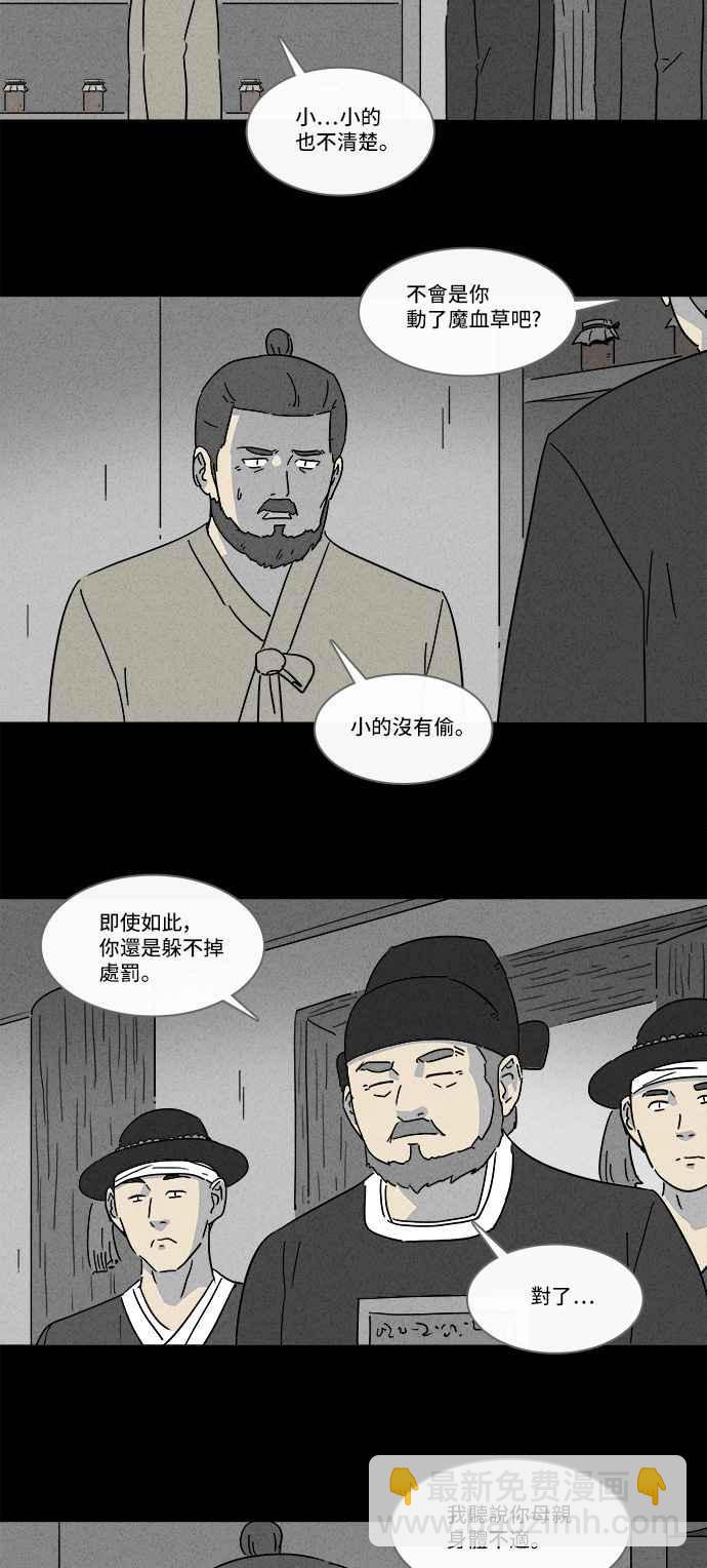 [第156话] 魔血草 12
