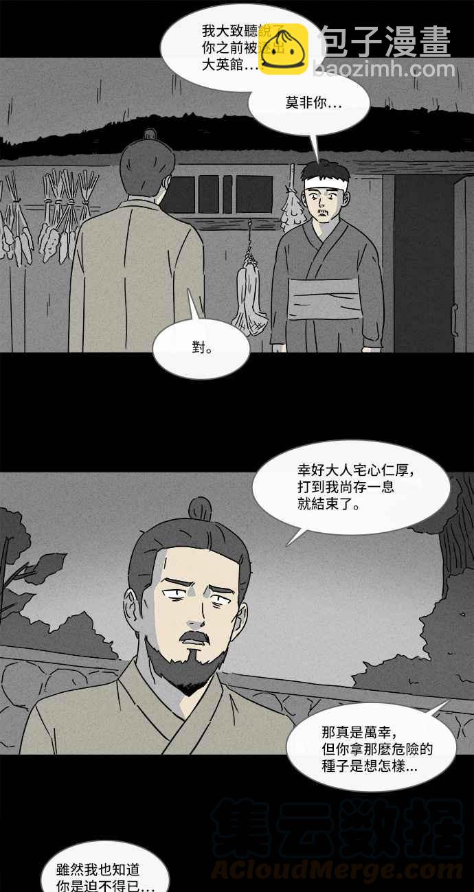 [第156话] 魔血草 121