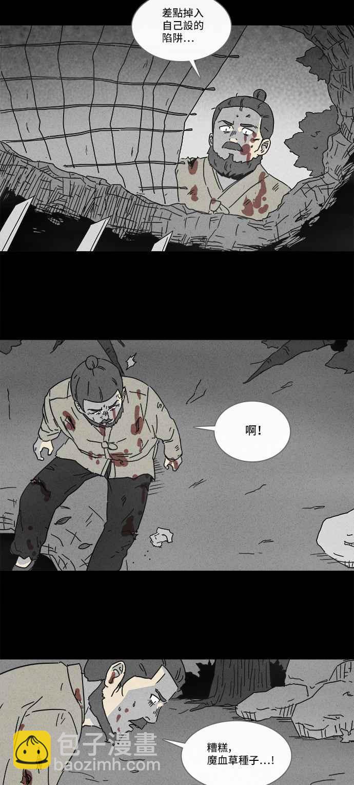 [第156话] 魔血草 17