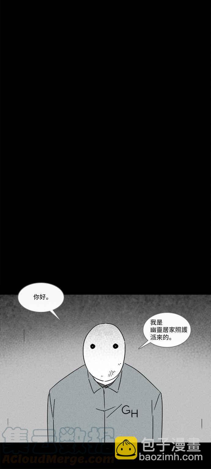 [第161话] 幽灵居家照护 112