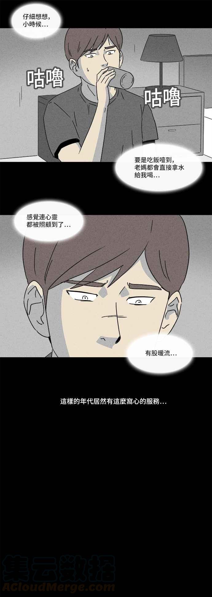 [第162话] 幽灵居家照护 29
