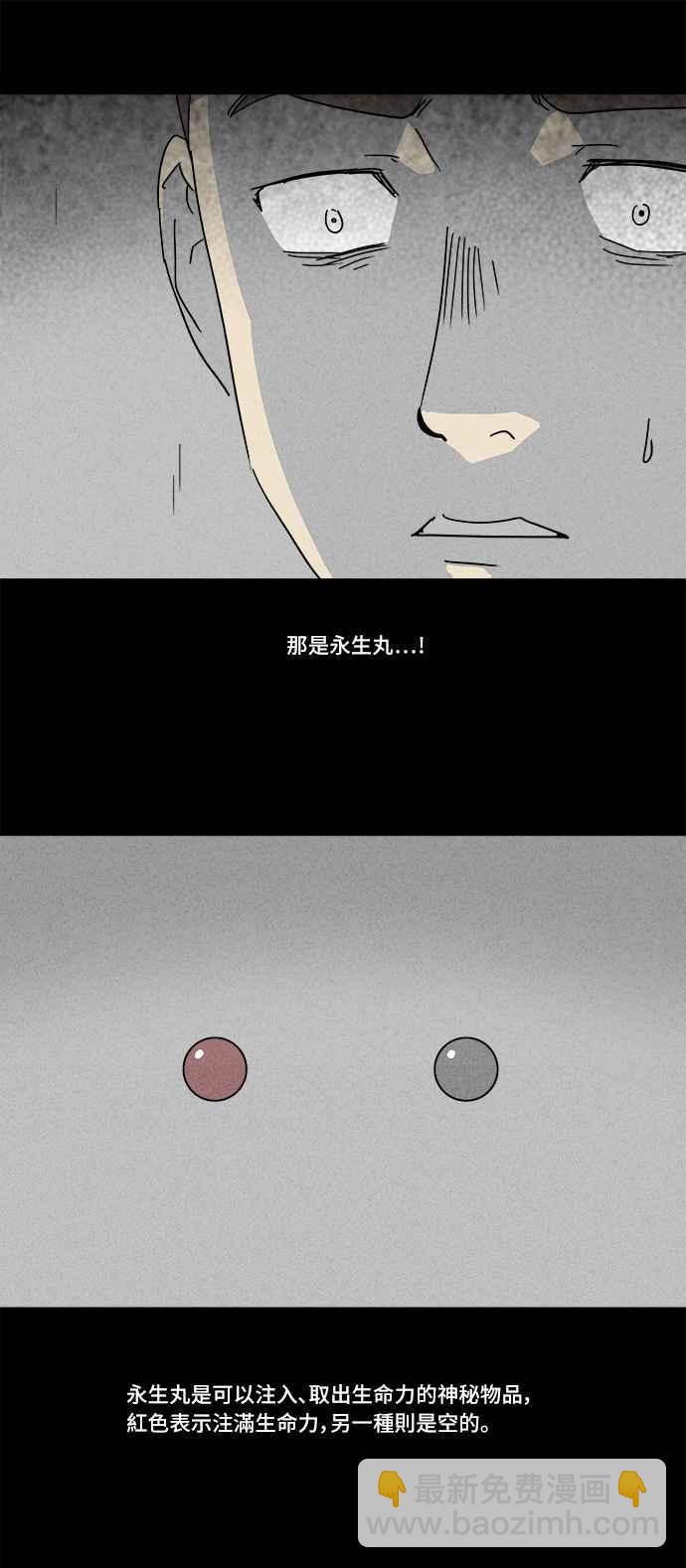 [第165话] 永生丸 113