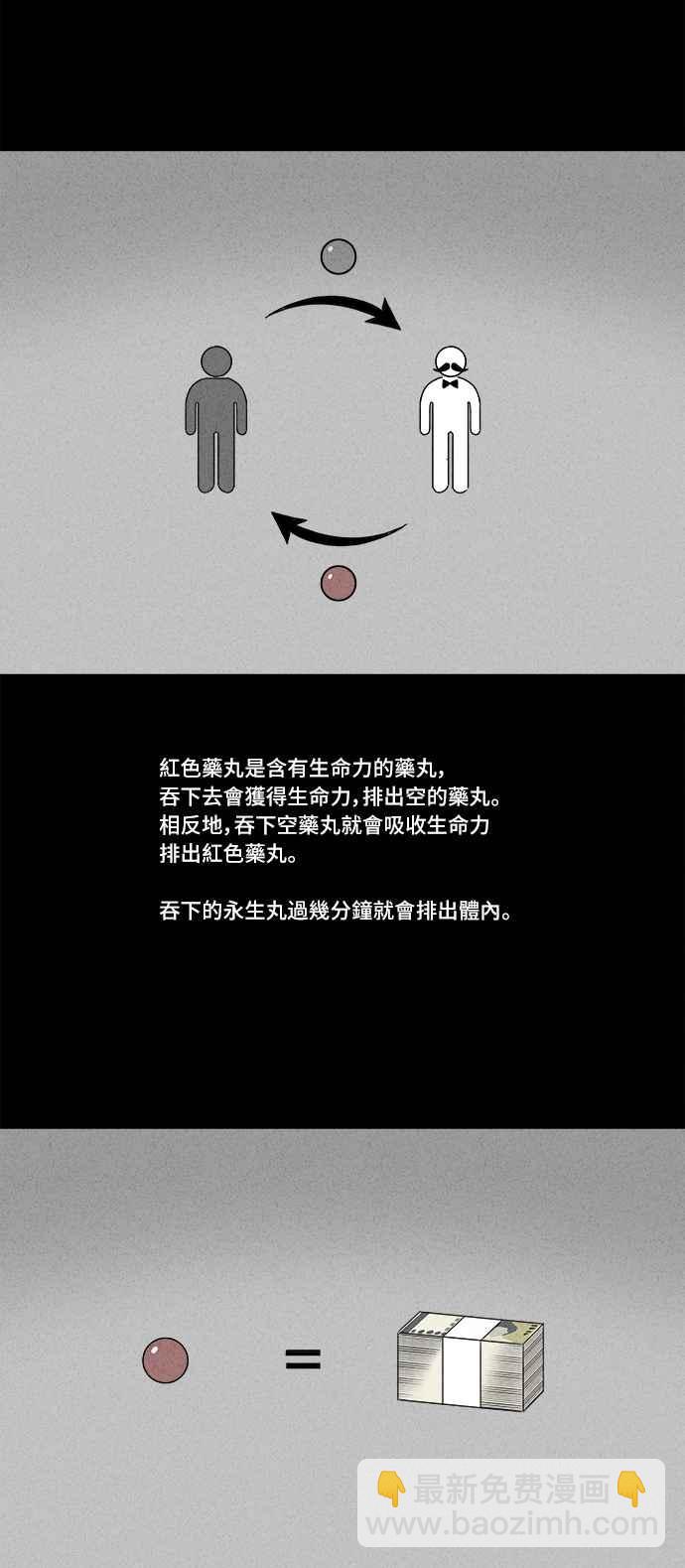 [第165话] 永生丸 114
