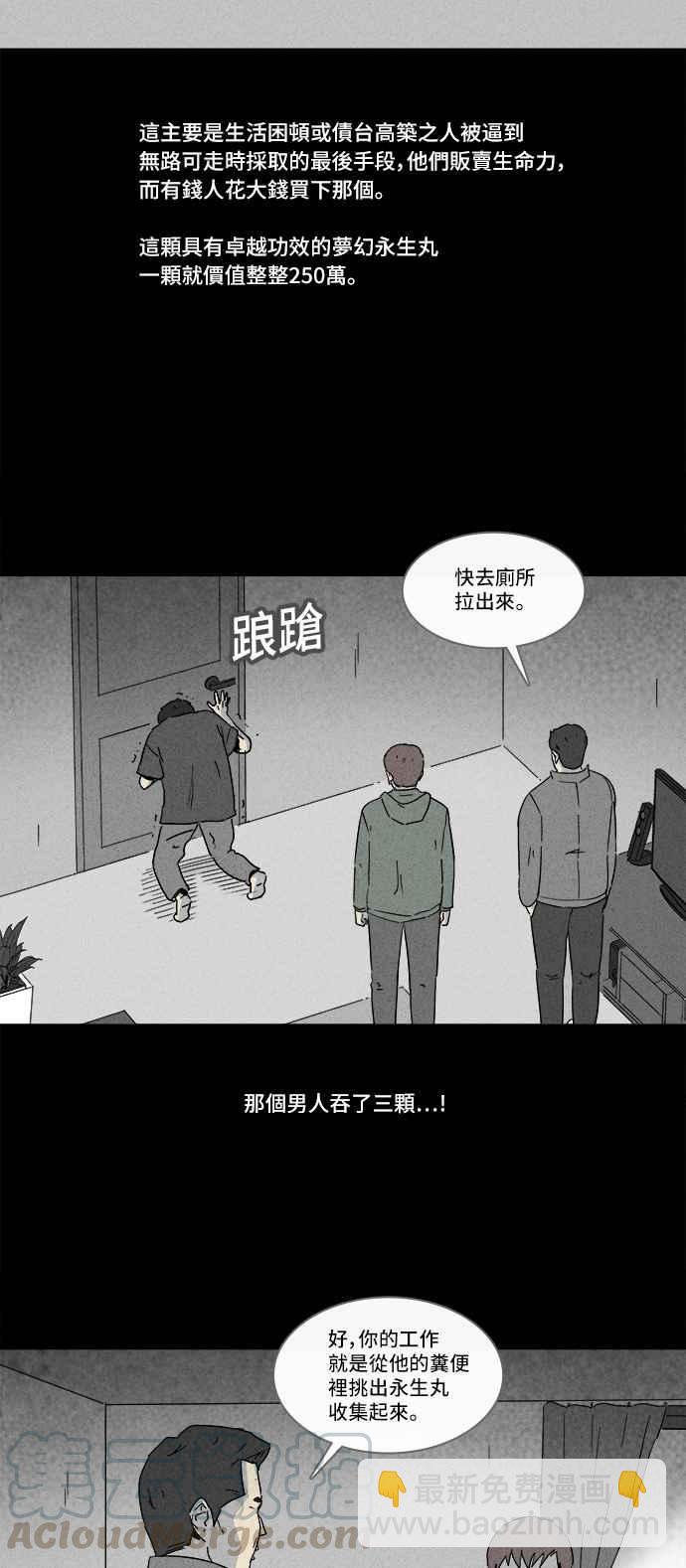 [第165话] 永生丸 115