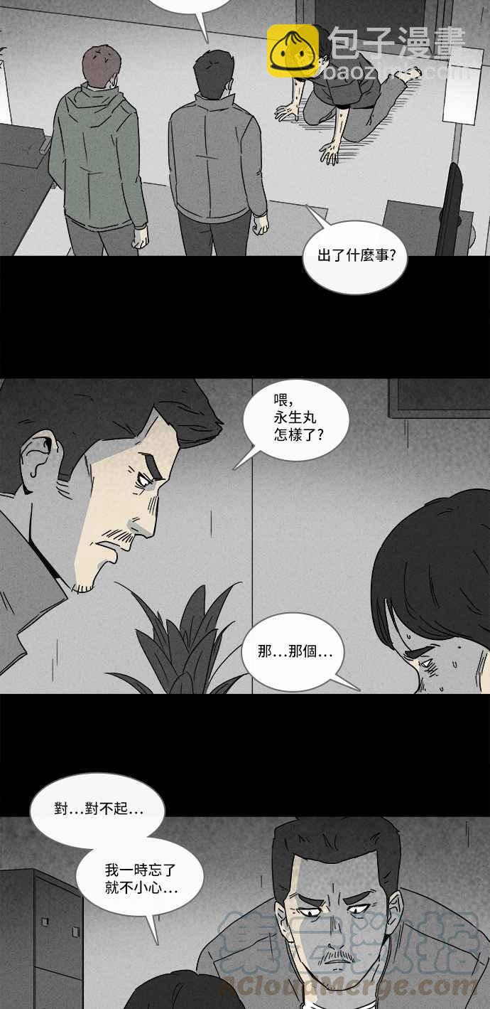 [第165话] 永生丸 118