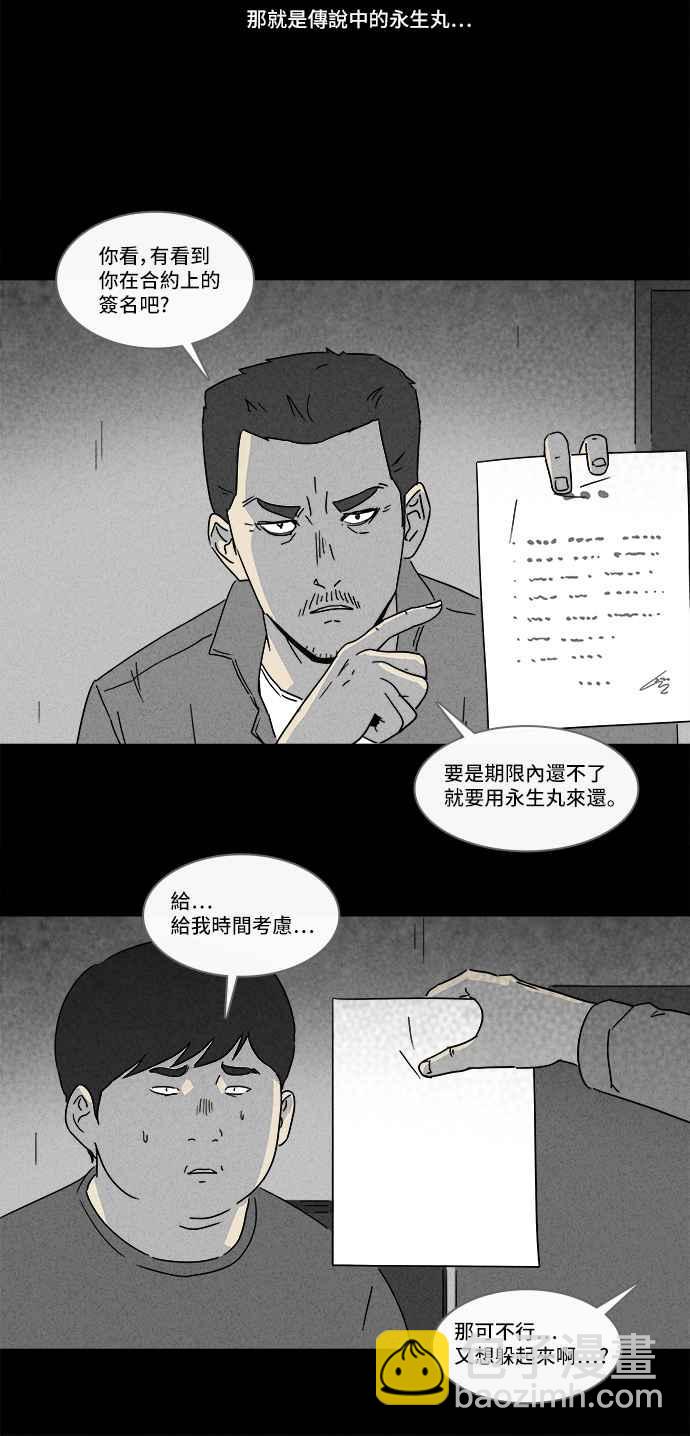 [第165话] 永生丸 18