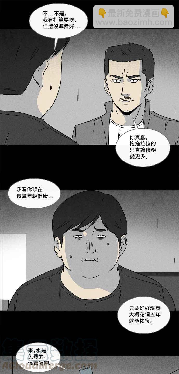 [第165话] 永生丸 19