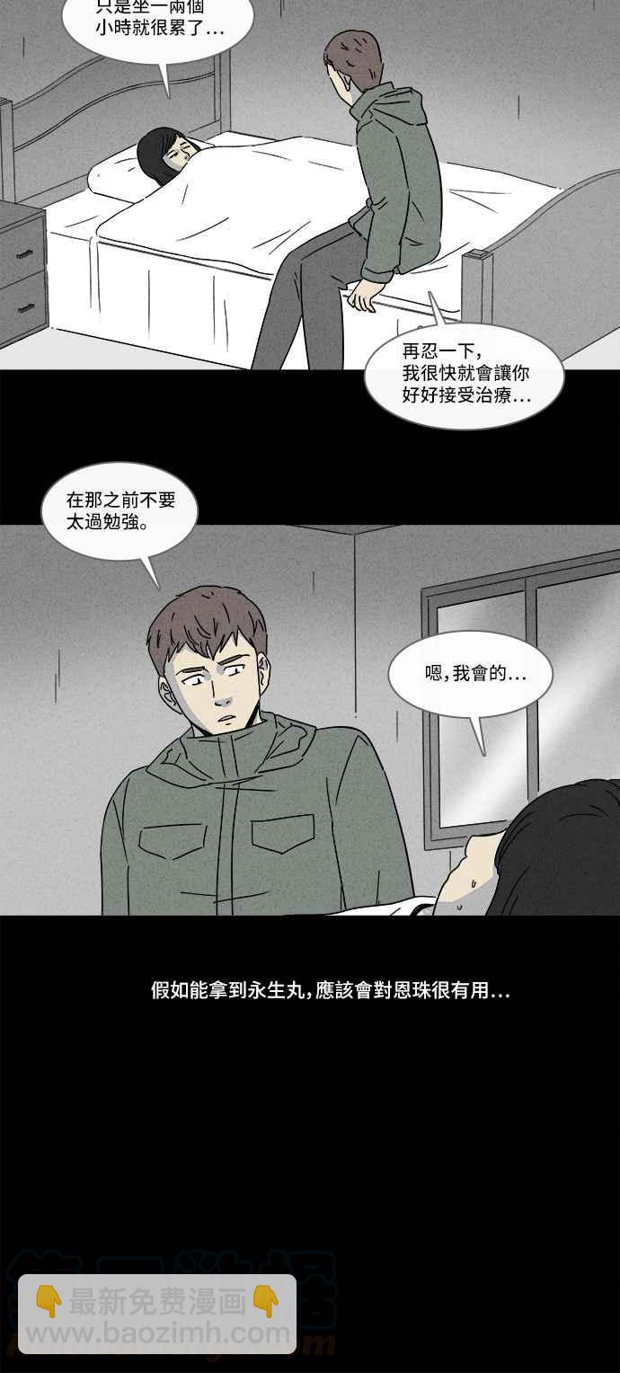 [第166话] 永生丸 212