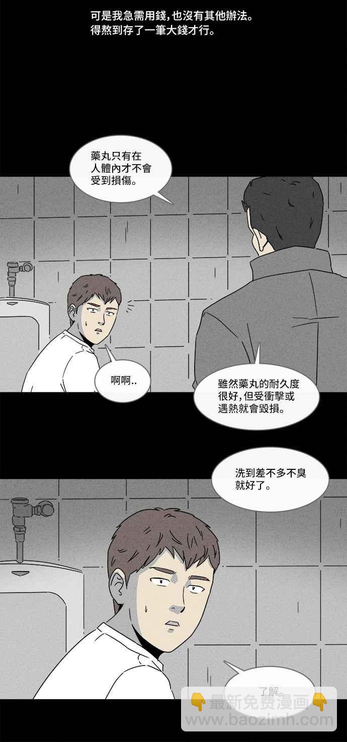 [第166话] 永生丸 24