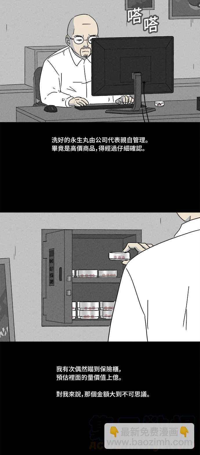 [第166话] 永生丸 26