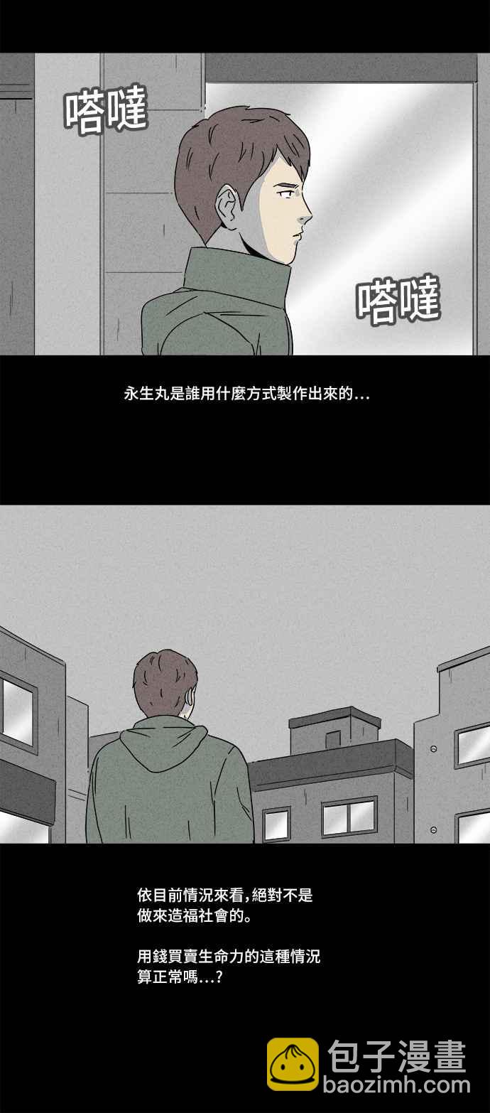 [第166话] 永生丸 28