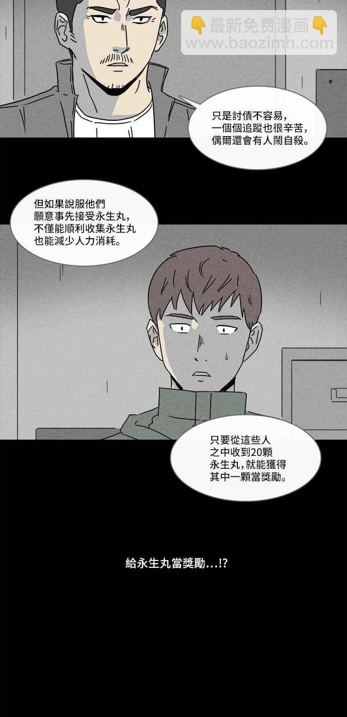 [第167话] 永生丸 311