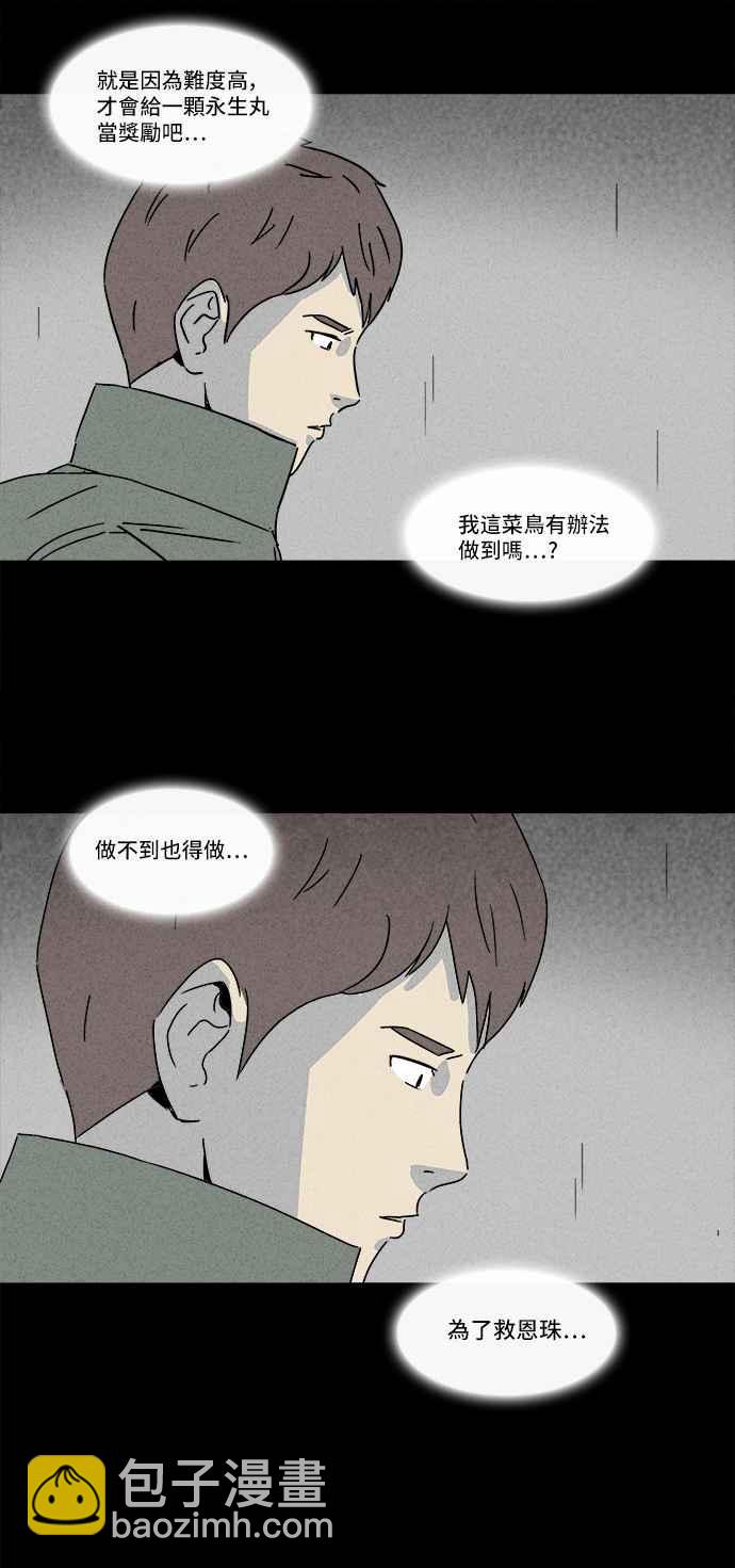[第167话] 永生丸 313