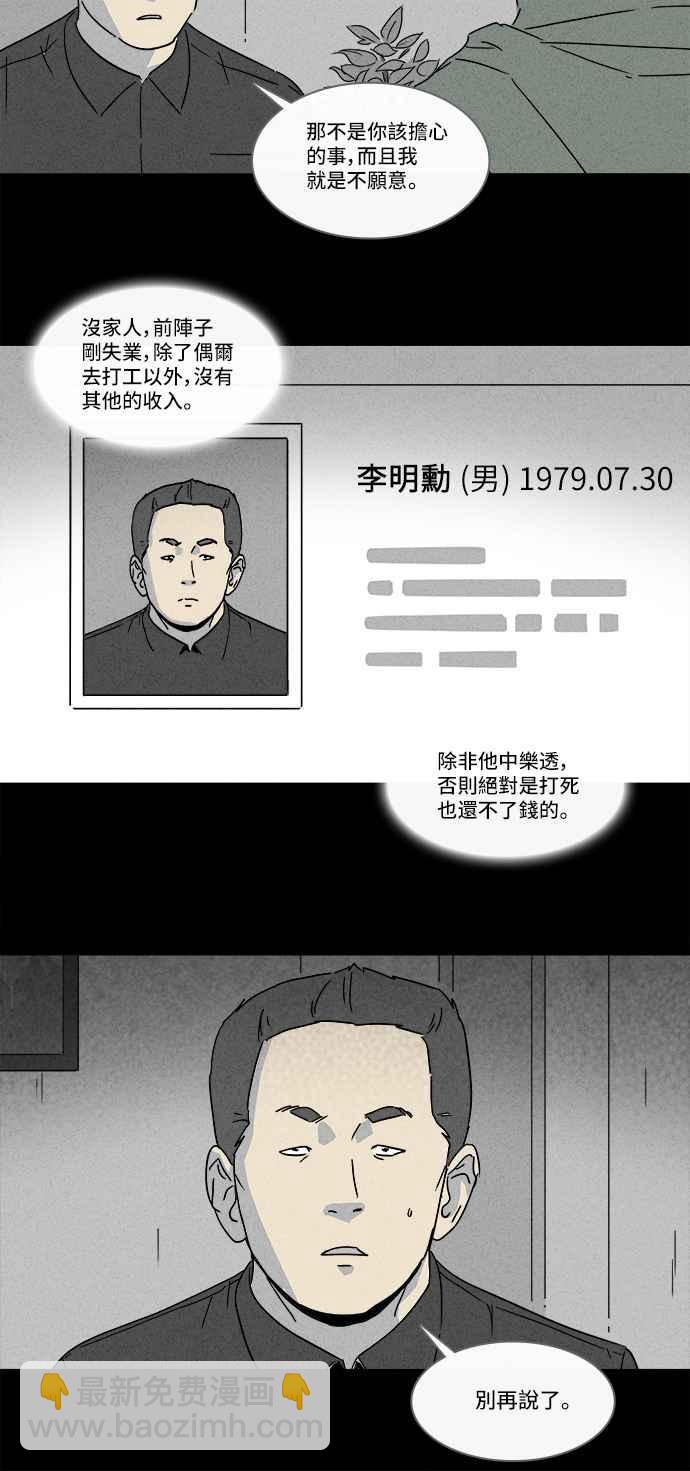 [第167话] 永生丸 316