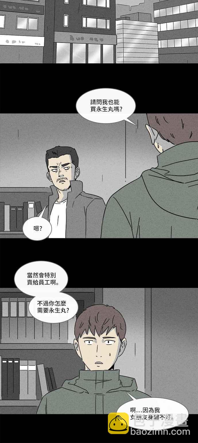 [第167话] 永生丸 34