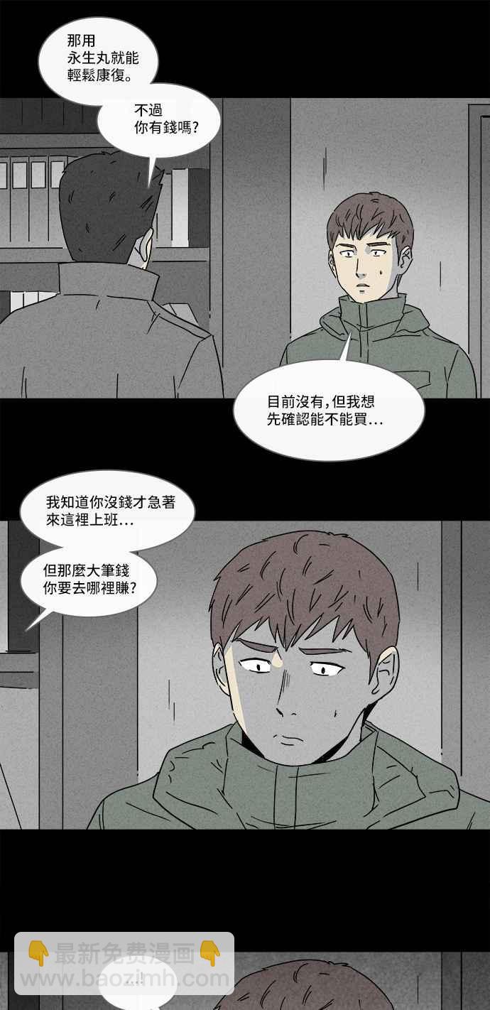 [第167话] 永生丸 35