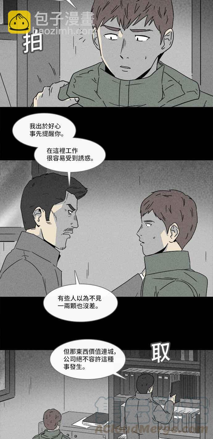 [第167话] 永生丸 36