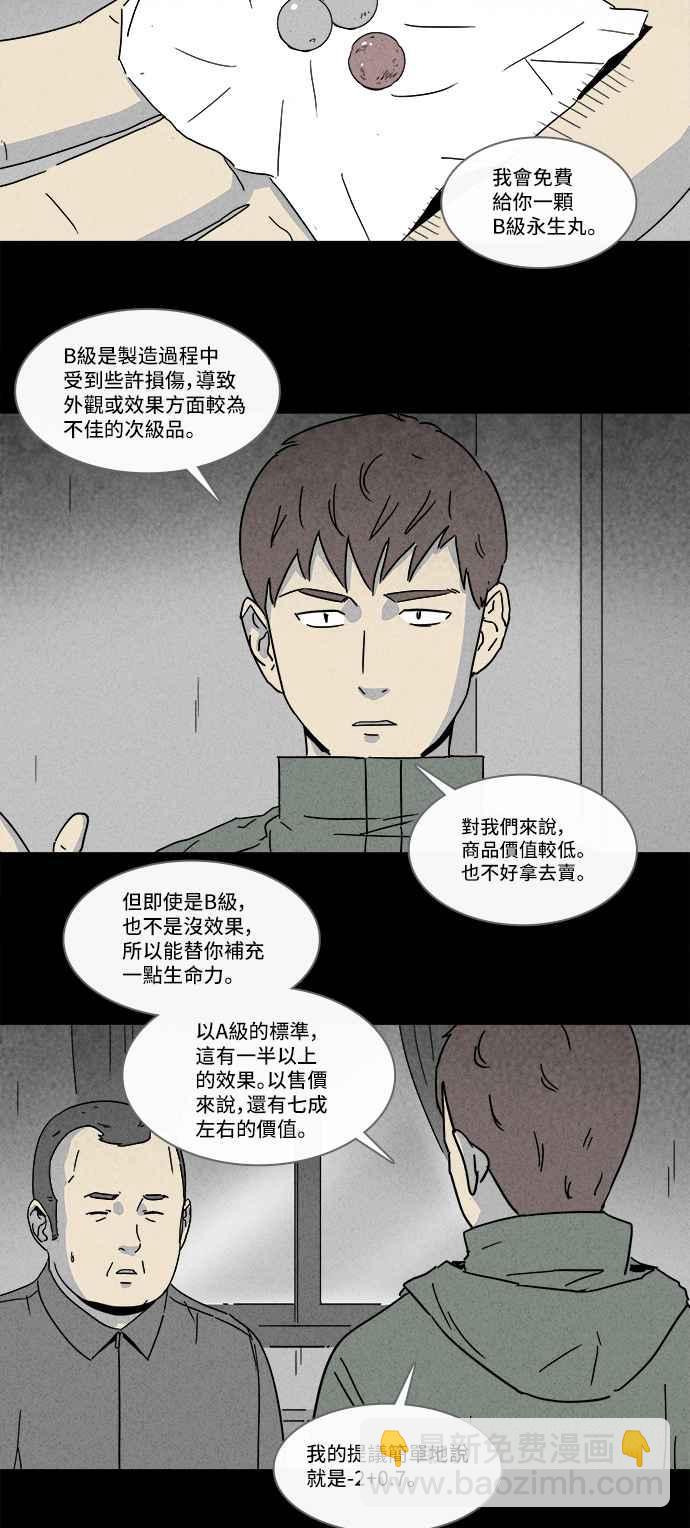 [第168话] 永生丸 411