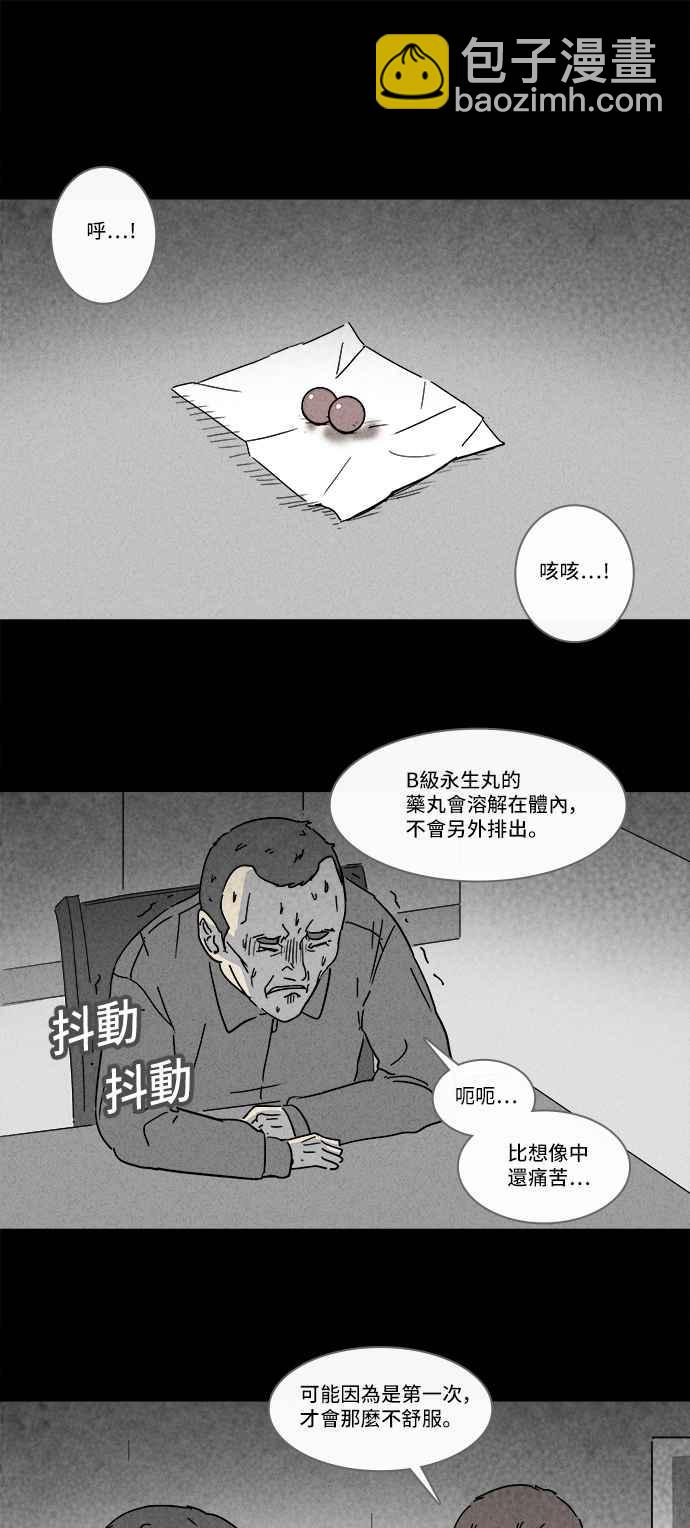 [第168话] 永生丸 413