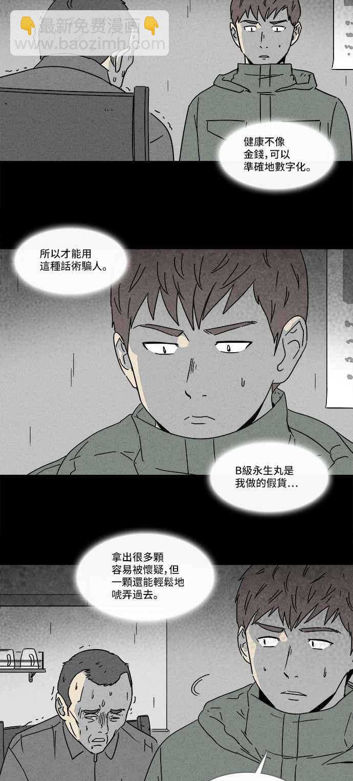 [第168话] 永生丸 414