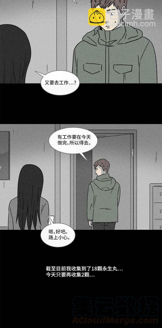 [第168话] 永生丸 46