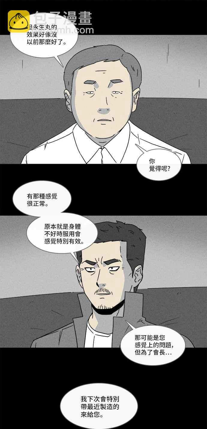 [第170话] 永生丸 617