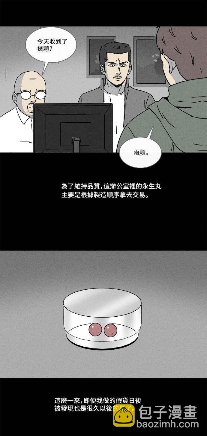 [第170话] 永生丸 65