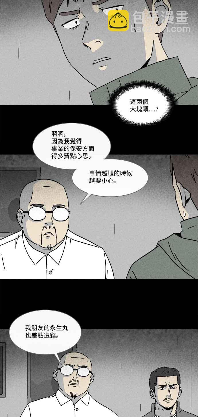 [第170话] 永生丸 67