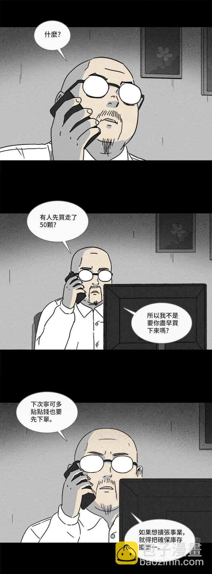 [第172话] 永生丸 813
