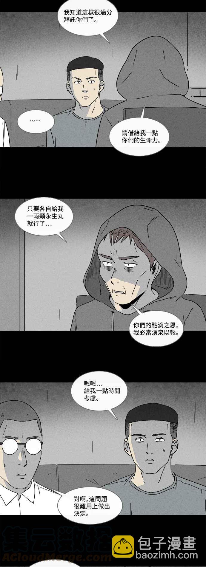 [第172话] 永生丸 86