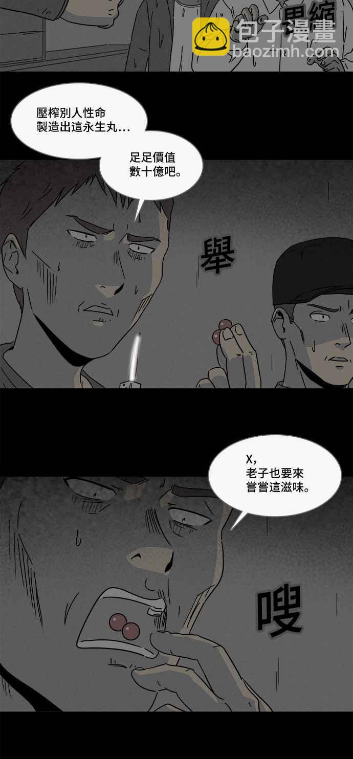 [第174话] 永生丸 108