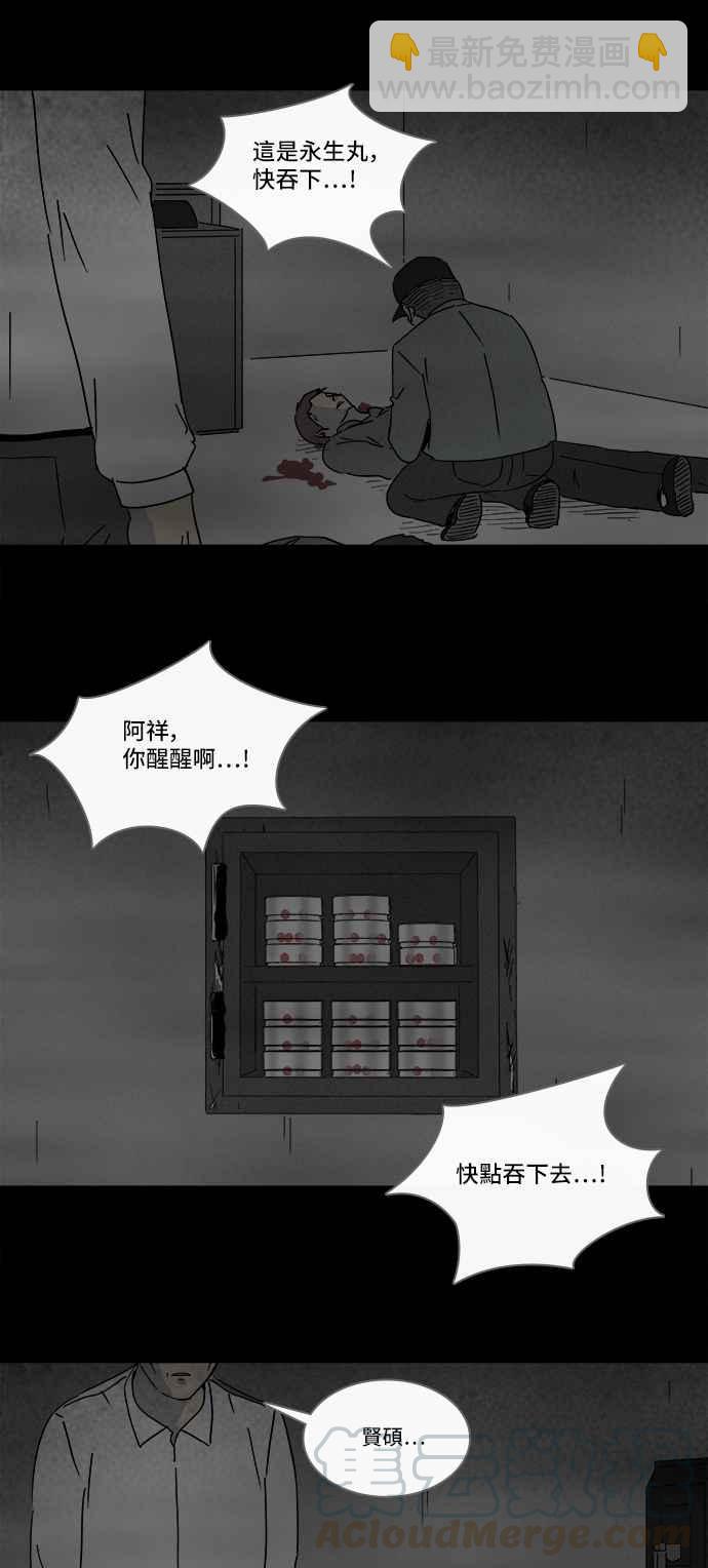 [第175话] 永生丸 1121