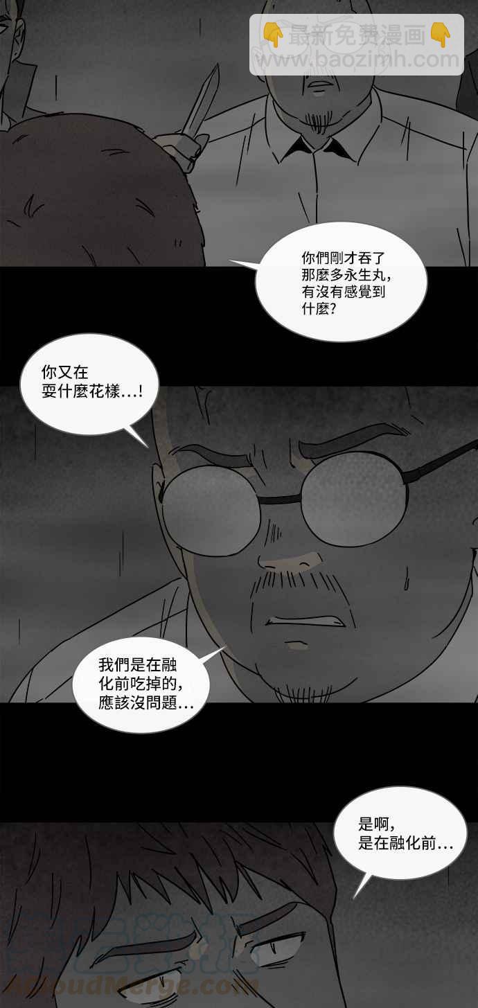 [第175话] 永生丸 116