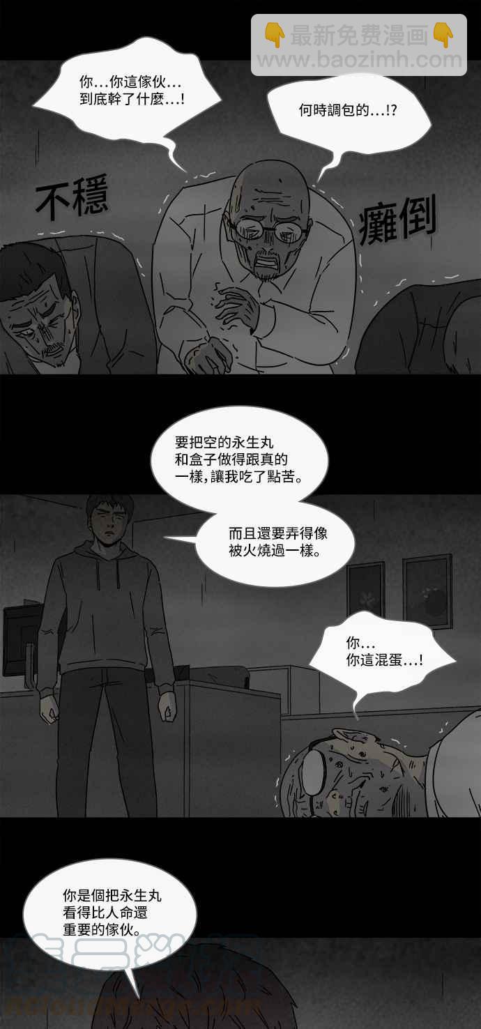 [第175话] 永生丸 119