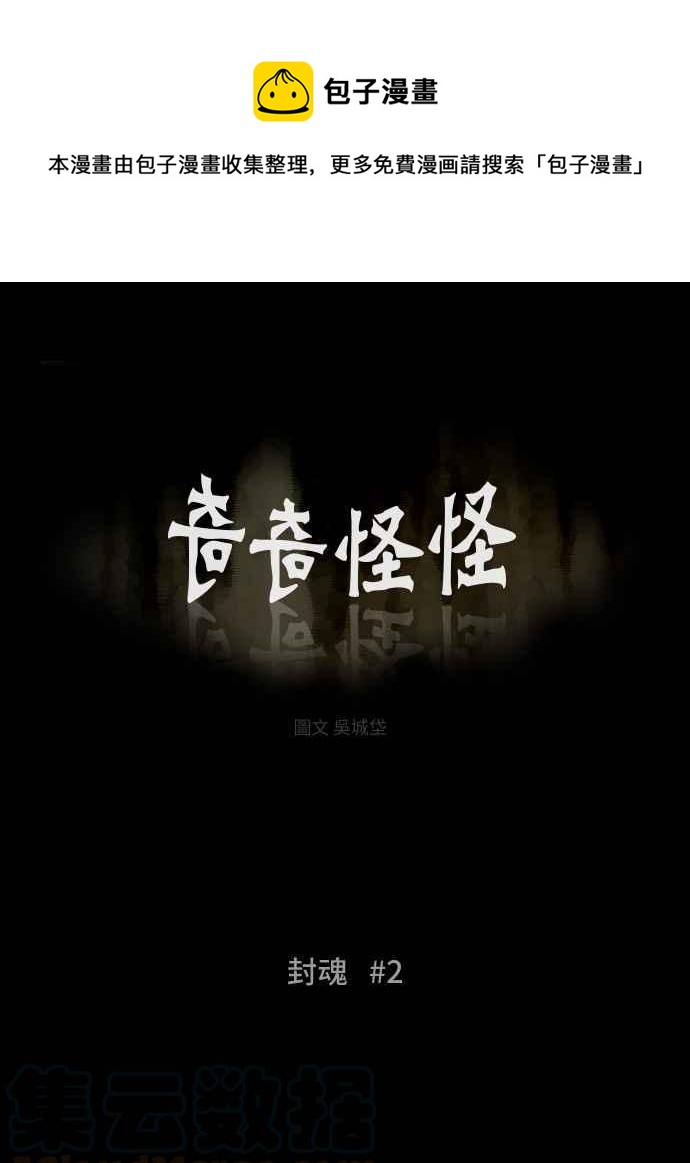 [第179话] 封魂 20