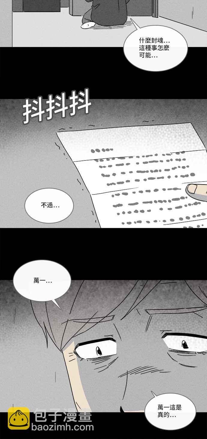 [第181话] 封魂 44
