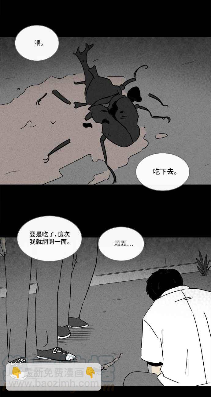 [第196话] 虫子 13