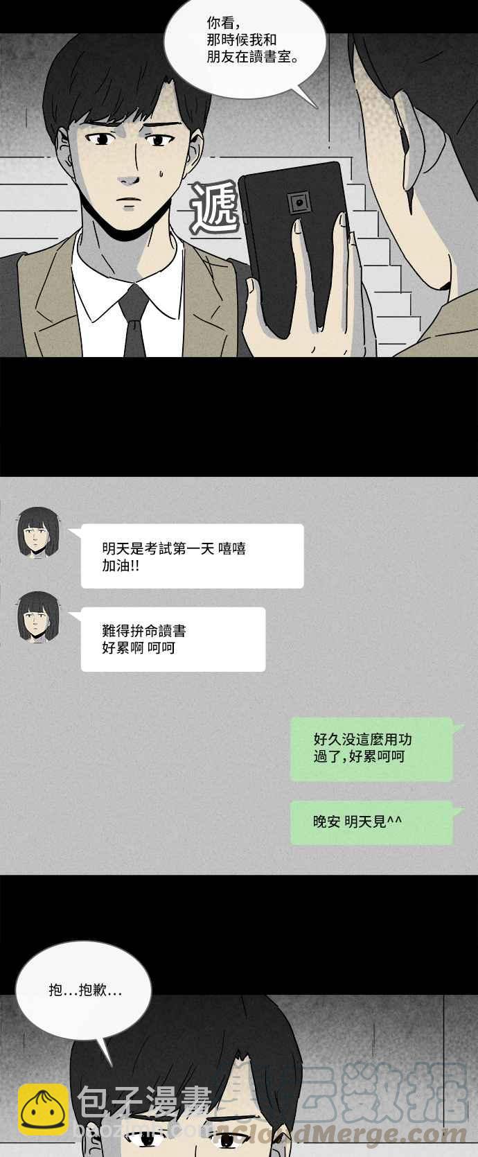 [第202话] 缝痣鬼 521