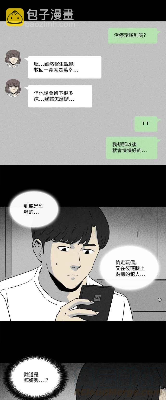 [第202话] 缝痣鬼 59