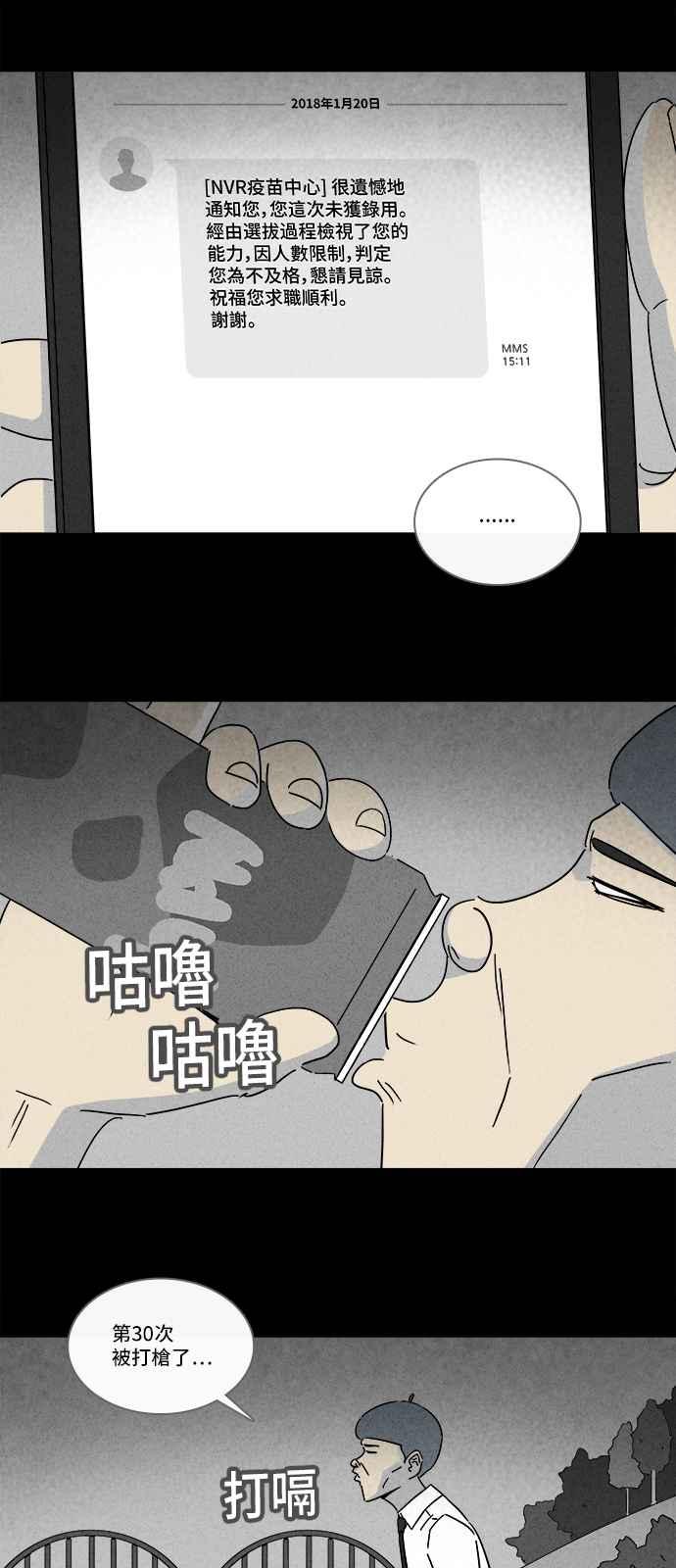 [第215话] 碳酸病毒 11
