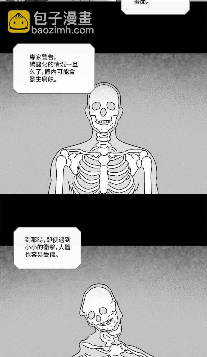 [第216话] 碳酸病毒 22